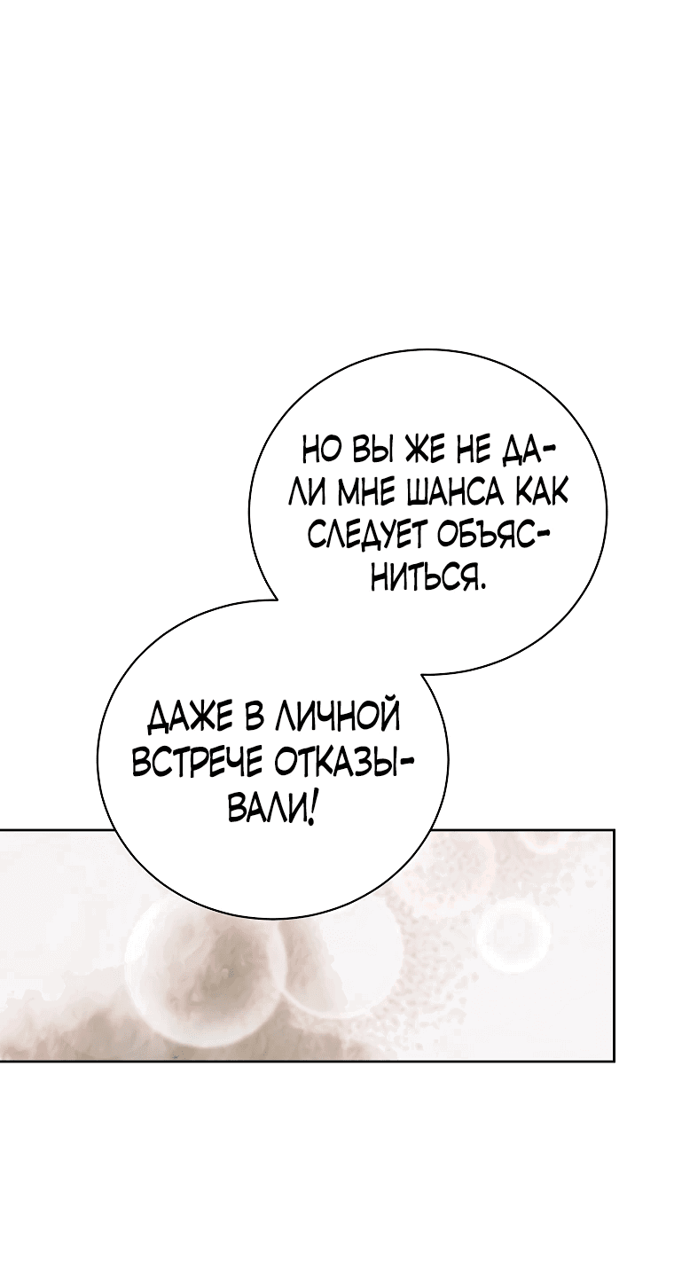 Манга Что будет, если я сорву маску хорошего парня - Глава 90 Страница 24