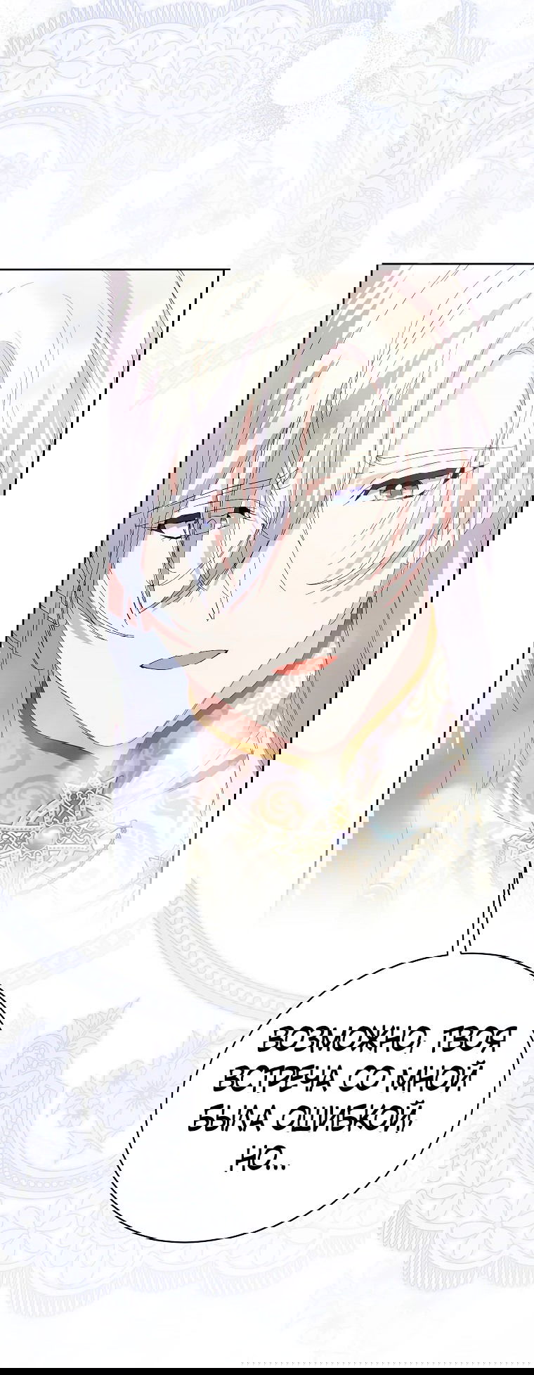 Манга Что будет, если я сорву маску хорошего парня - Глава 90 Страница 30