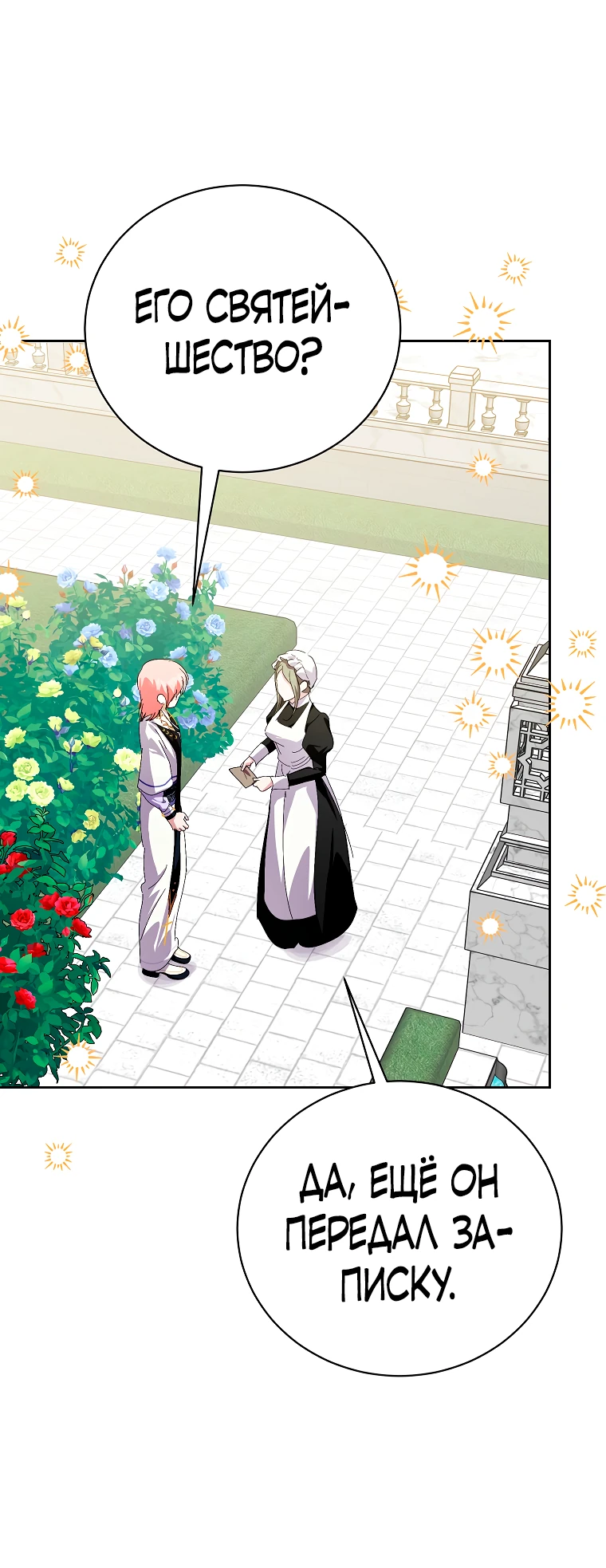 Манга Что будет, если я сорву маску хорошего парня - Глава 90 Страница 56