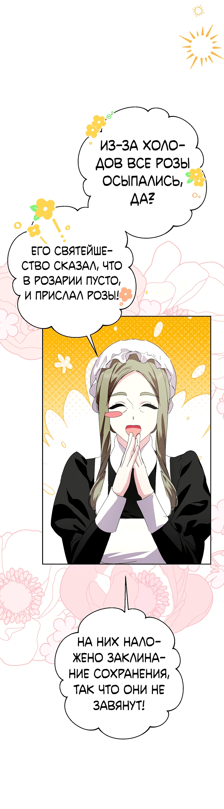 Манга Что будет, если я сорву маску хорошего парня - Глава 90 Страница 55