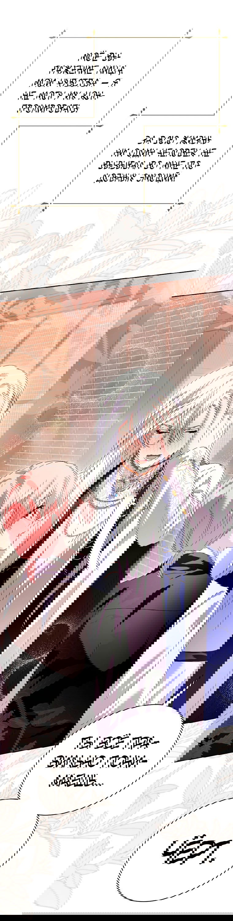 Манга Что будет, если я сорву маску хорошего парня - Глава 90 Страница 17