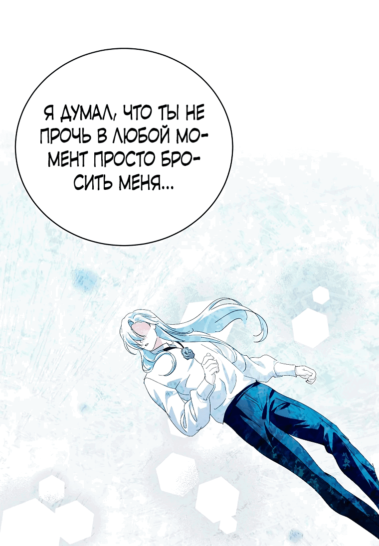 Манга Что будет, если я сорву маску хорошего парня - Глава 90 Страница 6