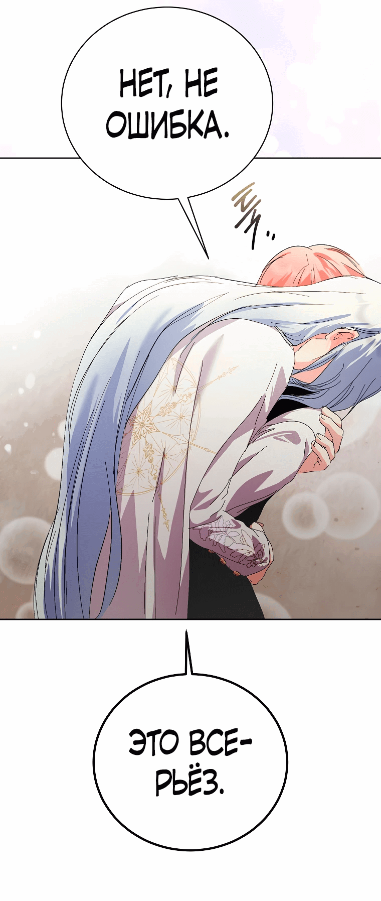 Манга Что будет, если я сорву маску хорошего парня - Глава 90 Страница 38