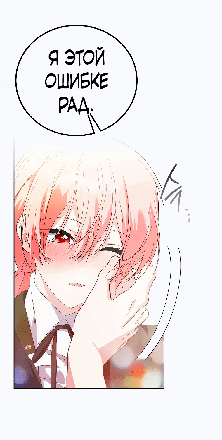 Манга Что будет, если я сорву маску хорошего парня - Глава 90 Страница 31