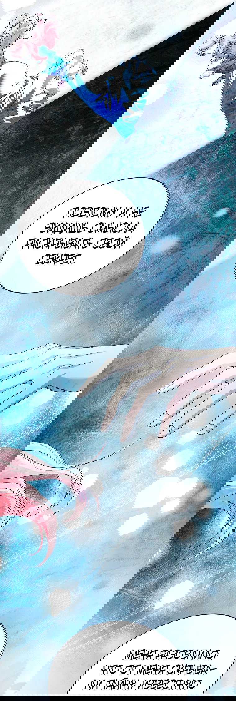 Манга Что будет, если я сорву маску хорошего парня - Глава 90 Страница 7