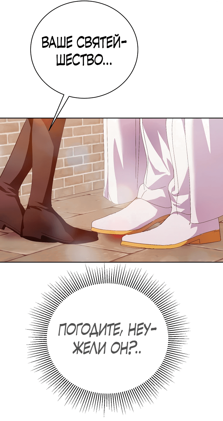 Манга Что будет, если я сорву маску хорошего парня - Глава 90 Страница 12