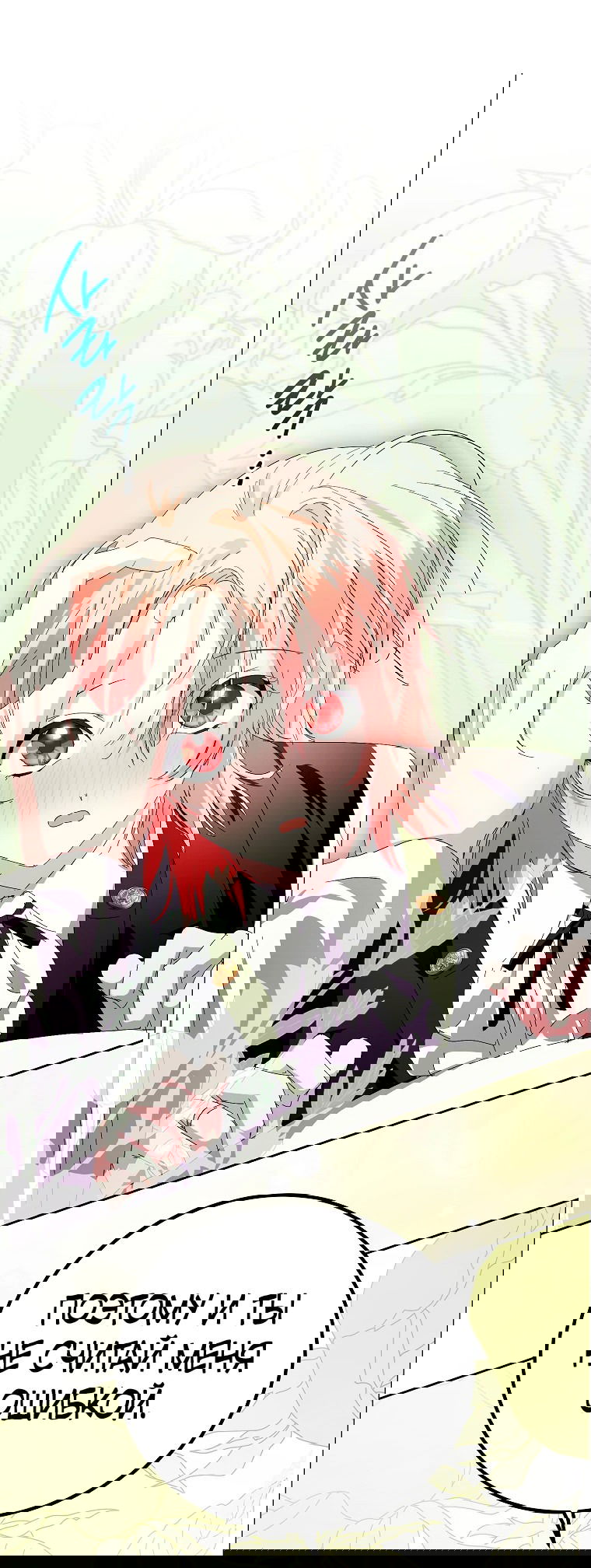 Манга Что будет, если я сорву маску хорошего парня - Глава 90 Страница 39