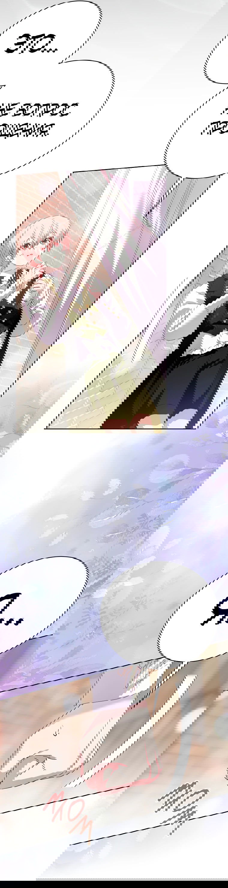 Манга Что будет, если я сорву маску хорошего парня - Глава 90 Страница 5