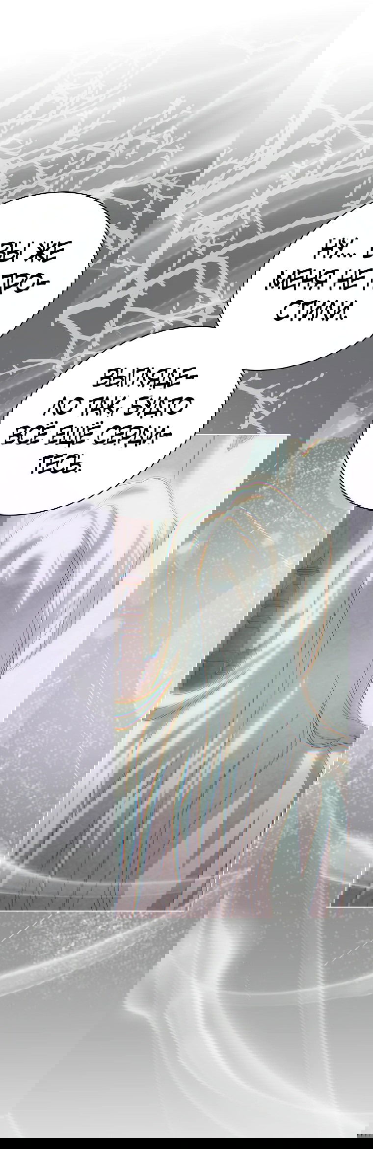 Манга Что будет, если я сорву маску хорошего парня - Глава 90 Страница 4