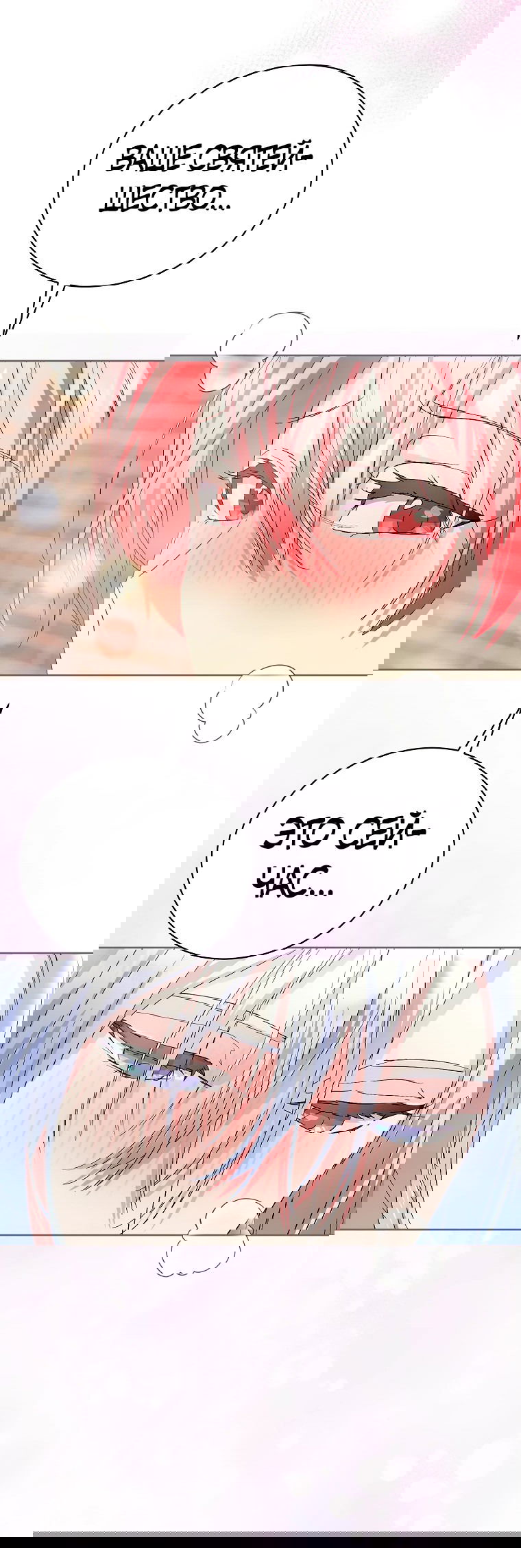 Манга Что будет, если я сорву маску хорошего парня - Глава 90 Страница 37