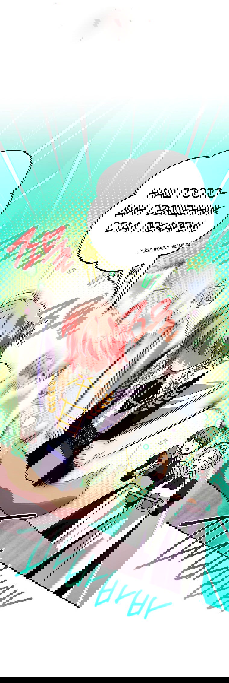 Манга Что будет, если я сорву маску хорошего парня - Глава 90 Страница 43