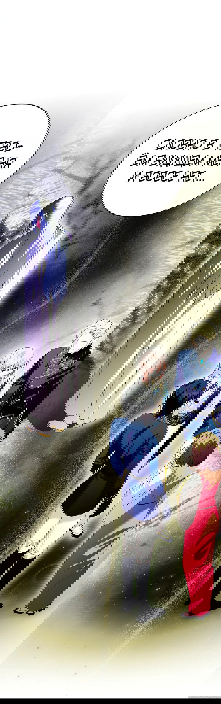 Манга Что будет, если я сорву маску хорошего парня - Глава 90 Страница 9