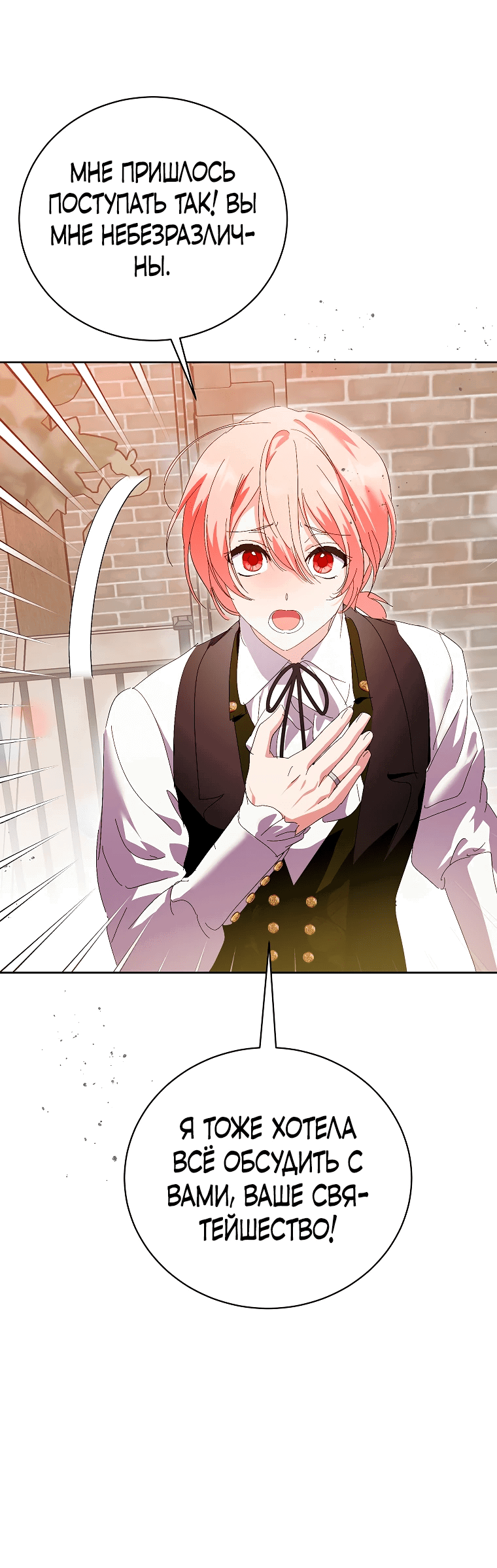 Манга Что будет, если я сорву маску хорошего парня - Глава 90 Страница 23