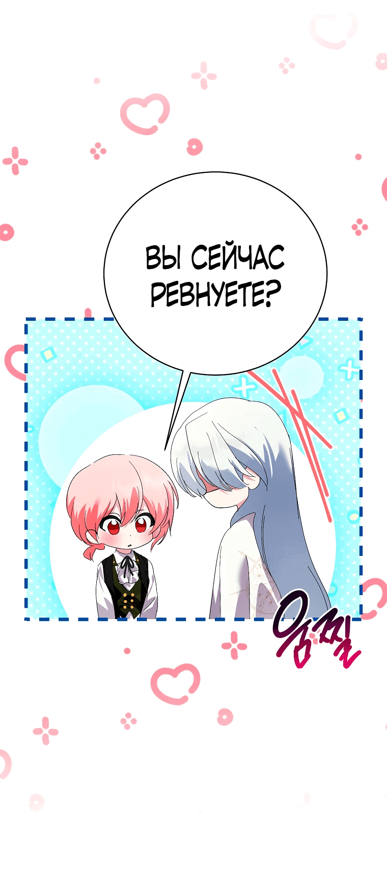 Манга Что будет, если я сорву маску хорошего парня - Глава 90 Страница 13