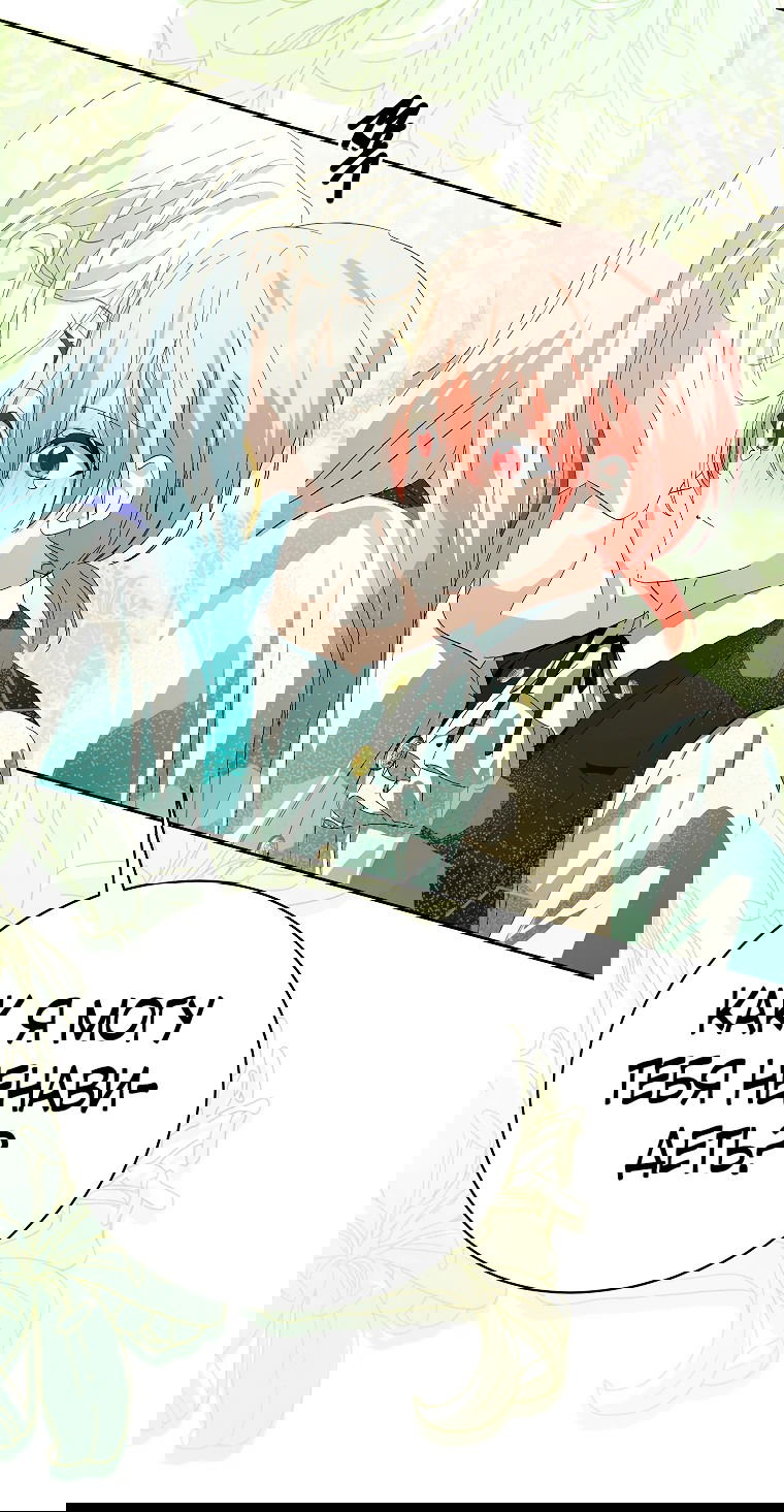 Манга Что будет, если я сорву маску хорошего парня - Глава 90 Страница 26