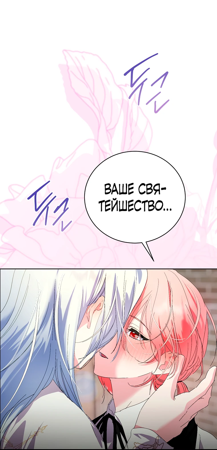 Манга Что будет, если я сорву маску хорошего парня - Глава 90 Страница 32