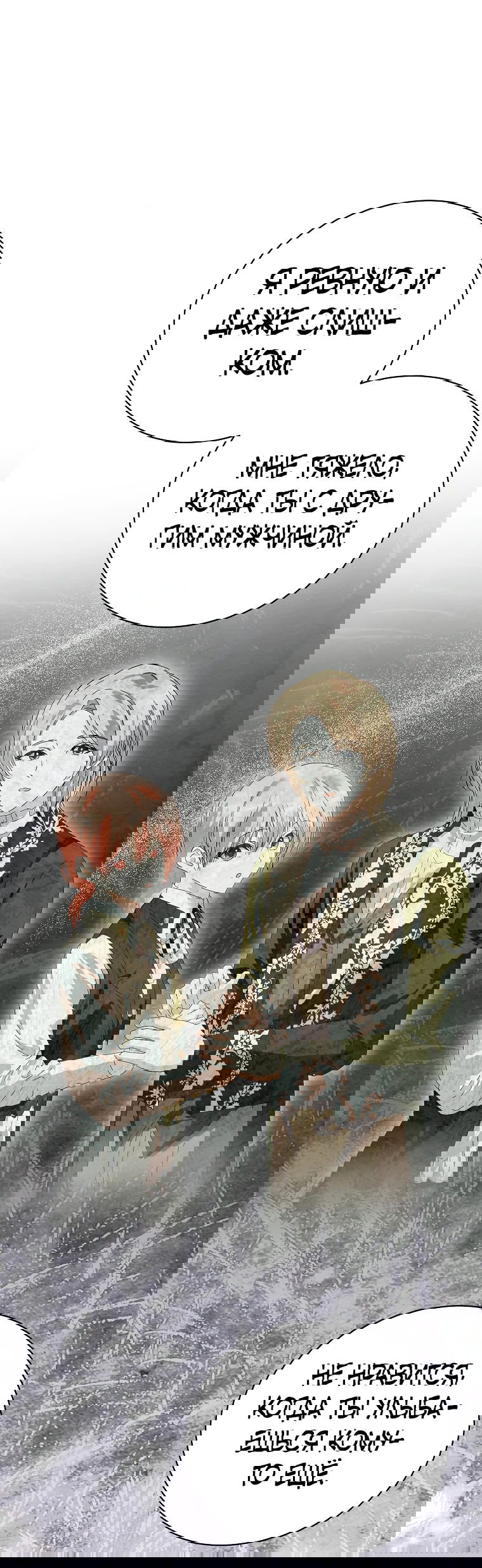 Манга Что будет, если я сорву маску хорошего парня - Глава 90 Страница 18