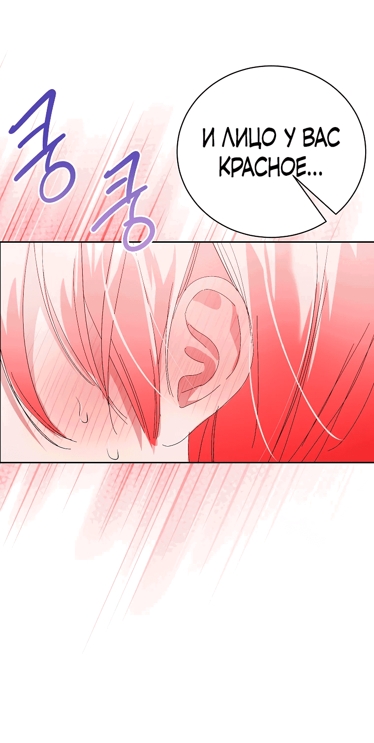 Манга Что будет, если я сорву маску хорошего парня - Глава 90 Страница 45