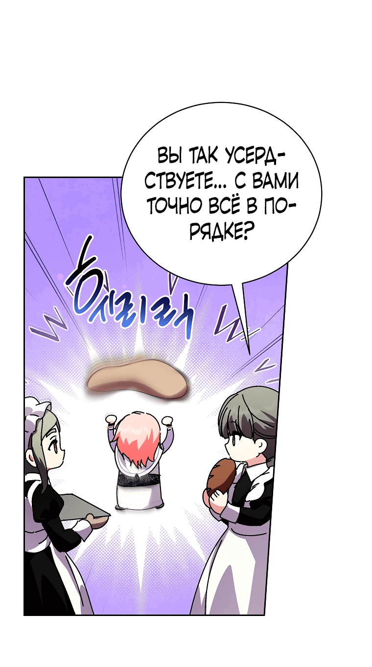 Манга Что будет, если я сорву маску хорошего парня - Глава 90 Страница 44