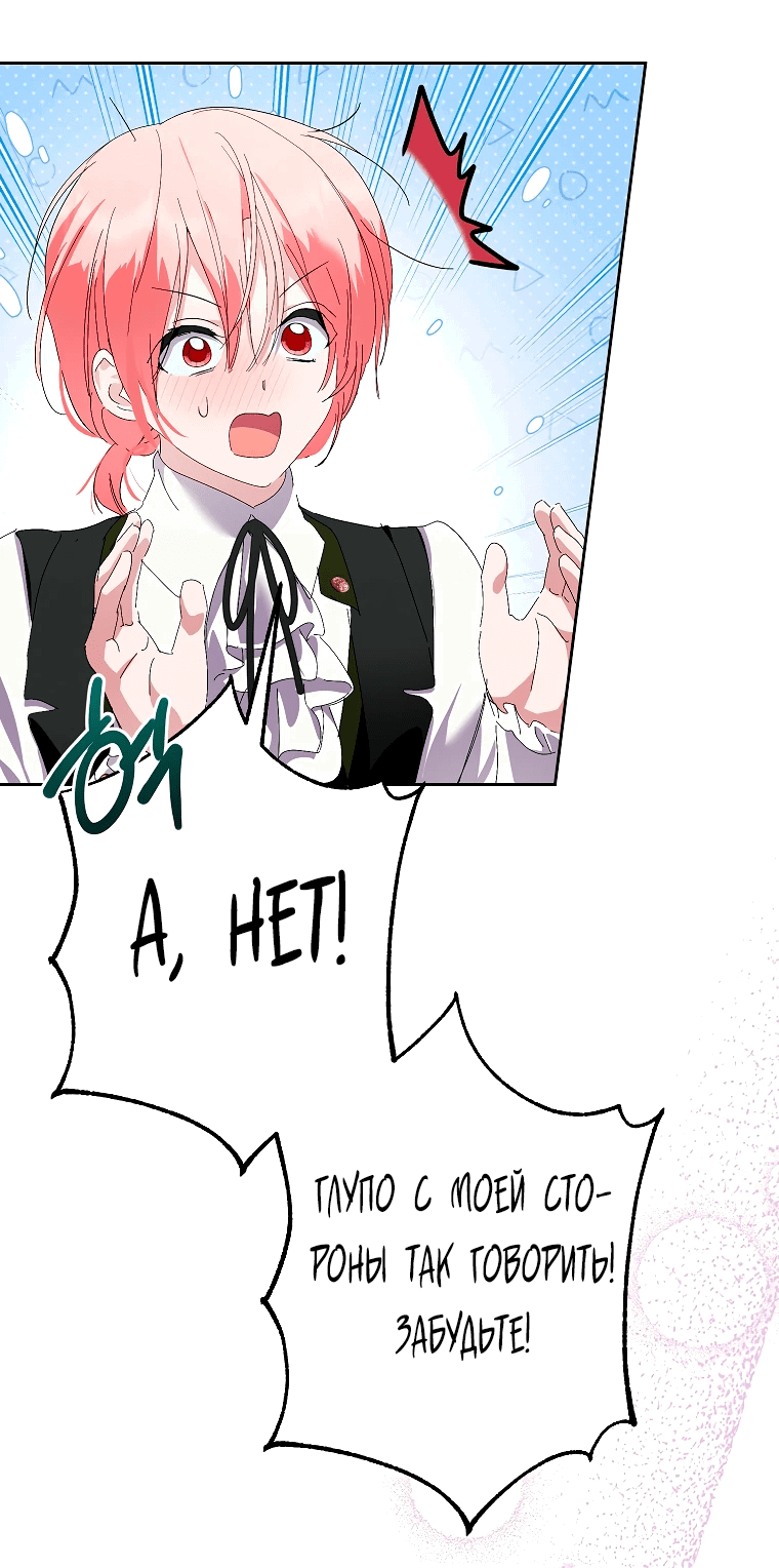 Манга Что будет, если я сорву маску хорошего парня - Глава 90 Страница 14
