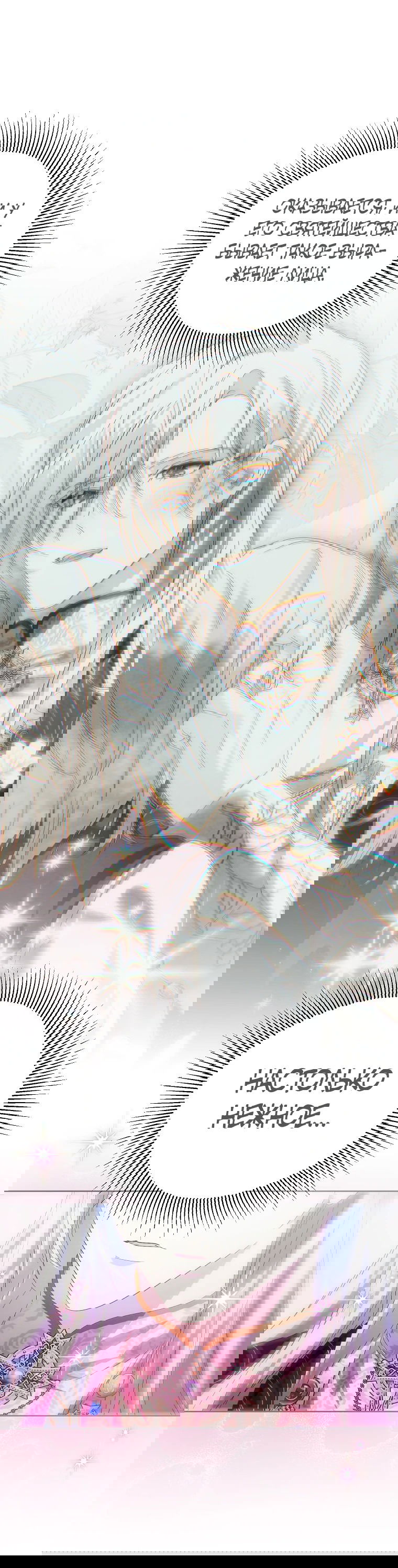 Манга Что будет, если я сорву маску хорошего парня - Глава 90 Страница 49