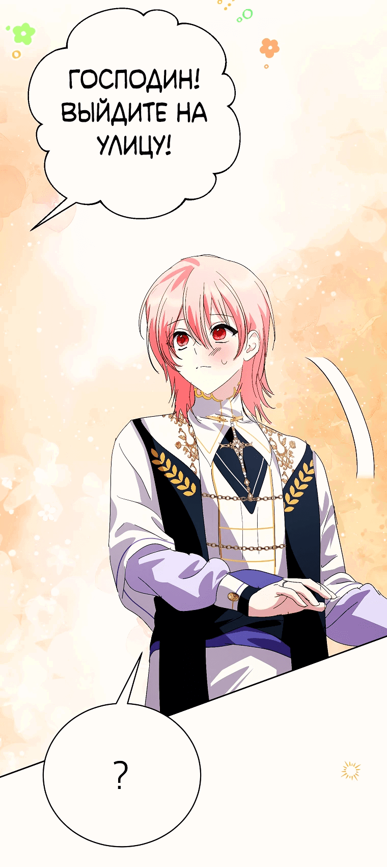 Манга Что будет, если я сорву маску хорошего парня - Глава 90 Страница 52