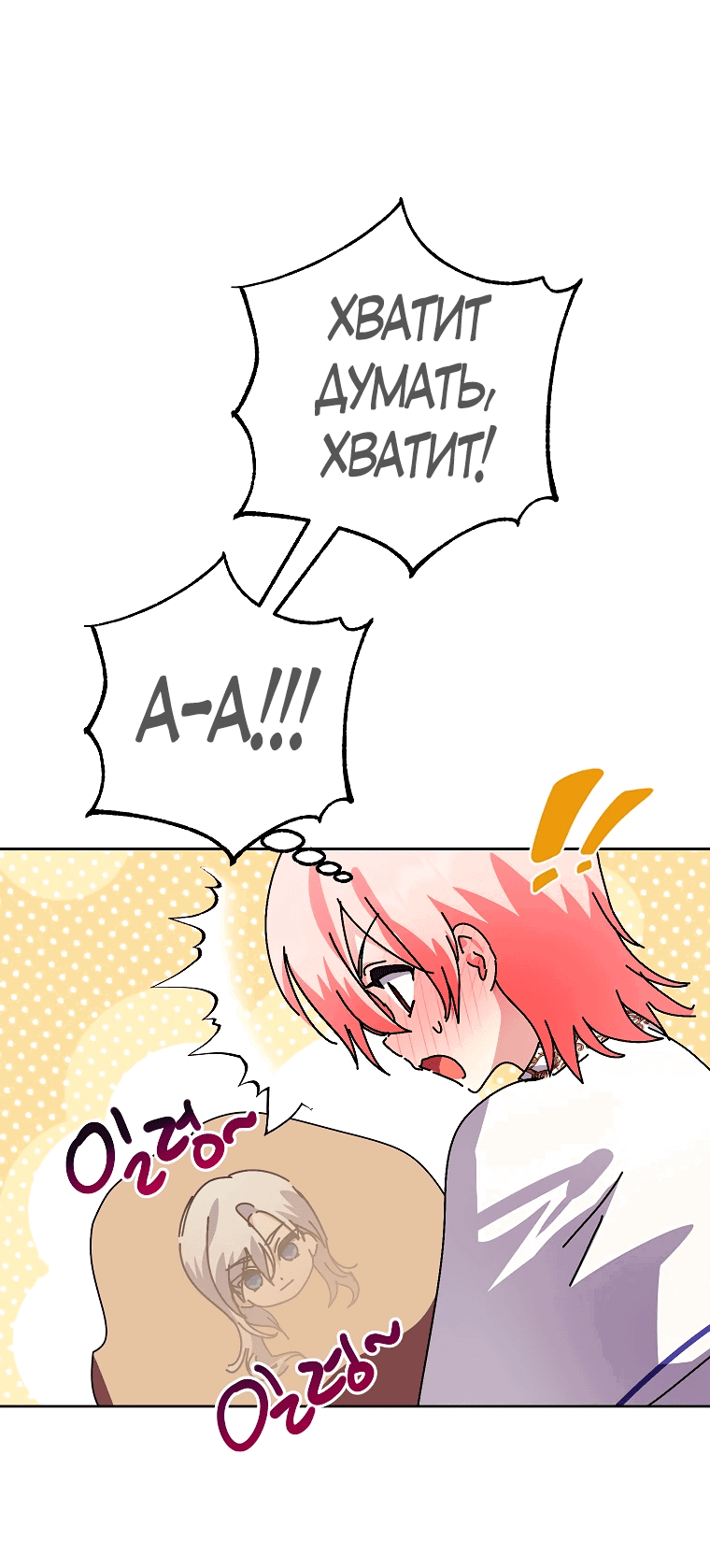 Манга Что будет, если я сорву маску хорошего парня - Глава 90 Страница 50