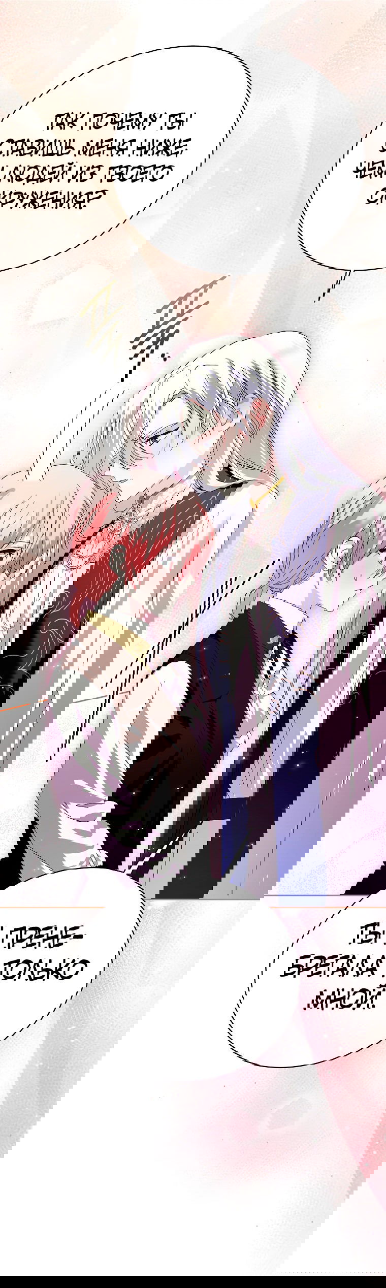 Манга Что будет, если я сорву маску хорошего парня - Глава 90 Страница 11