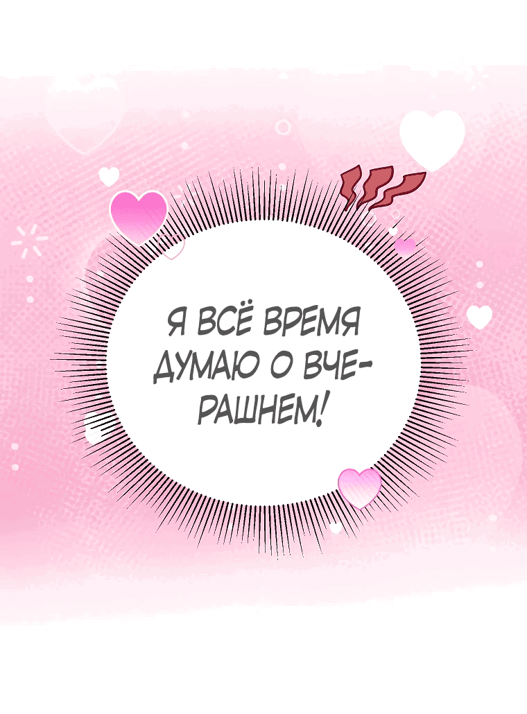 Манга Что будет, если я сорву маску хорошего парня - Глава 90 Страница 47