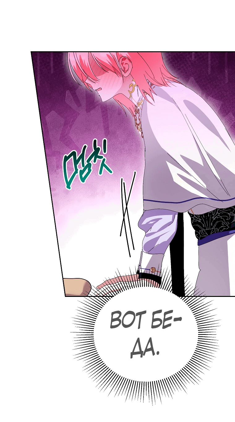 Манга Что будет, если я сорву маску хорошего парня - Глава 90 Страница 46