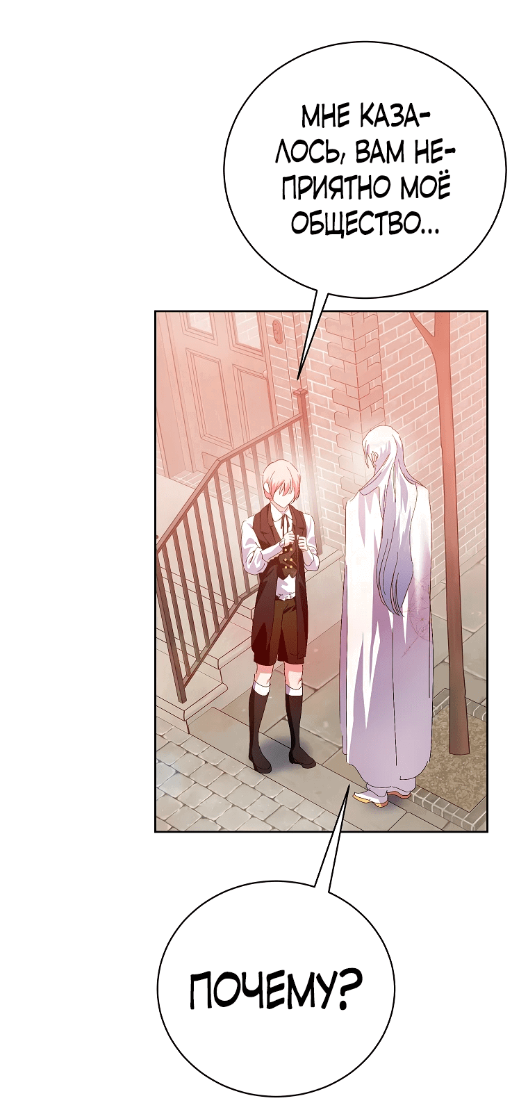 Манга Что будет, если я сорву маску хорошего парня - Глава 90 Страница 3