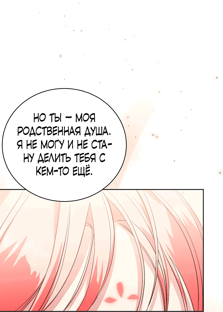 Манга Что будет, если я сорву маску хорошего парня - Глава 90 Страница 10