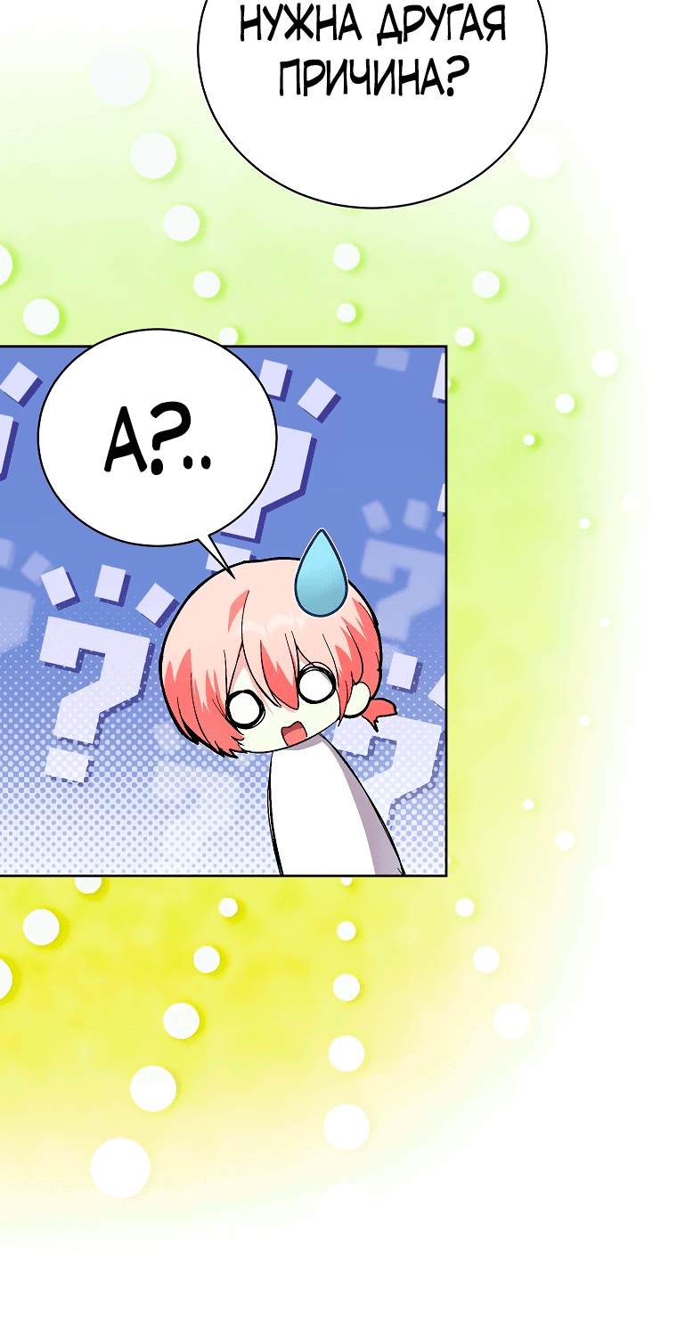 Манга Что будет, если я сорву маску хорошего парня - Глава 90 Страница 2