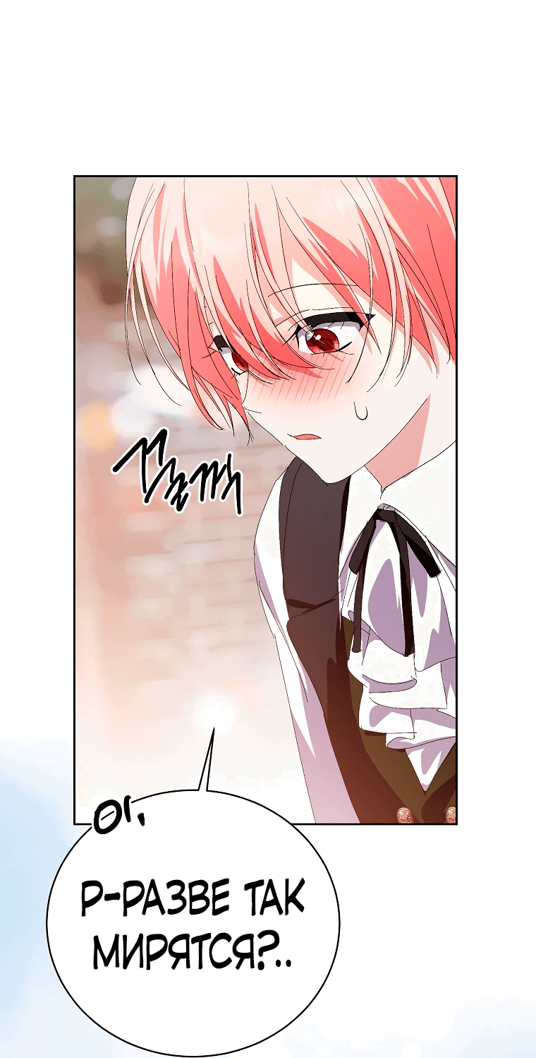 Манга Что будет, если я сорву маску хорошего парня - Глава 90 Страница 28