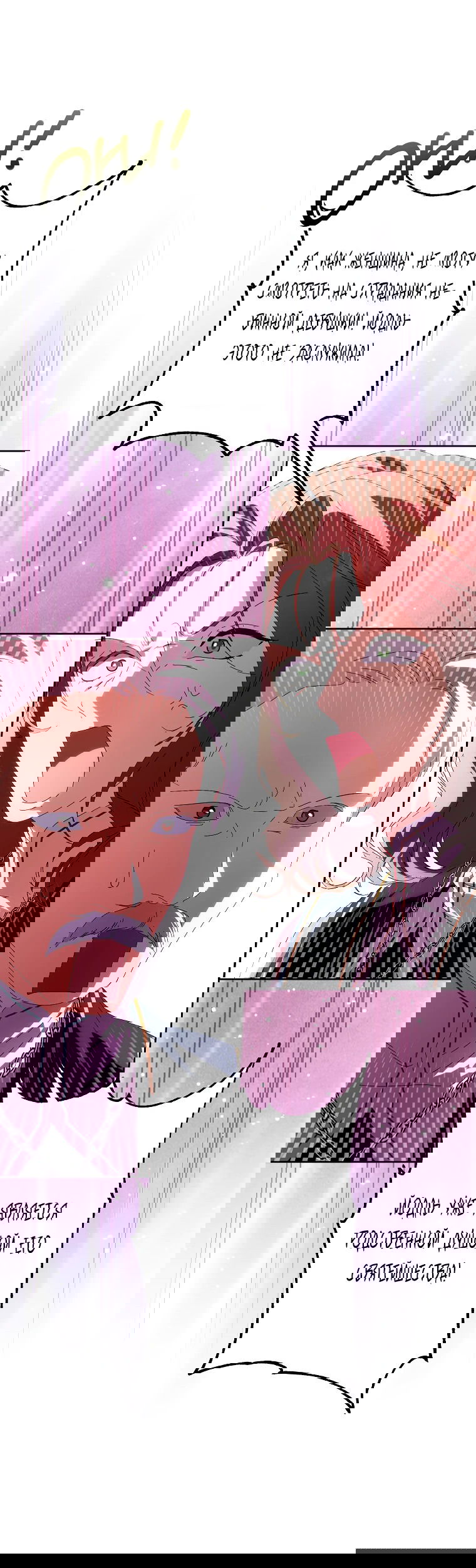 Манга Что будет, если я сорву маску хорошего парня - Глава 89 Страница 27