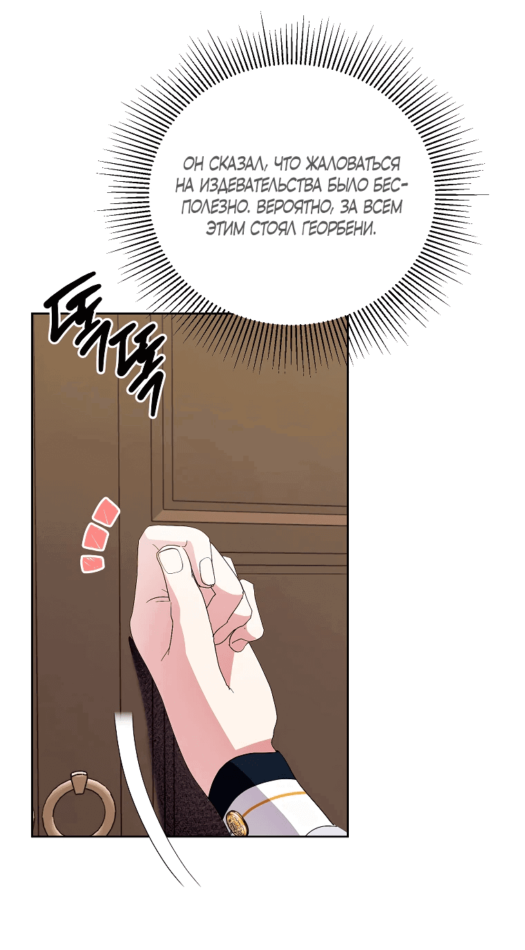 Манга Что будет, если я сорву маску хорошего парня - Глава 89 Страница 6