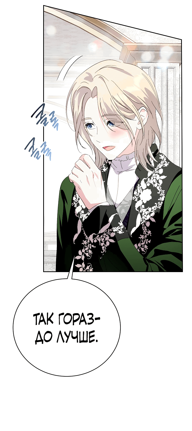 Манга Что будет, если я сорву маску хорошего парня - Глава 89 Страница 38