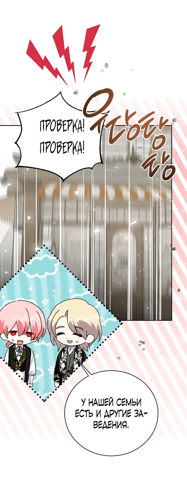 Манга Что будет, если я сорву маску хорошего парня - Глава 89 Страница 45