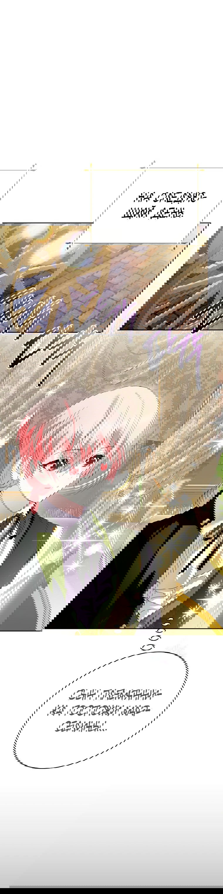 Манга Что будет, если я сорву маску хорошего парня - Глава 89 Страница 12