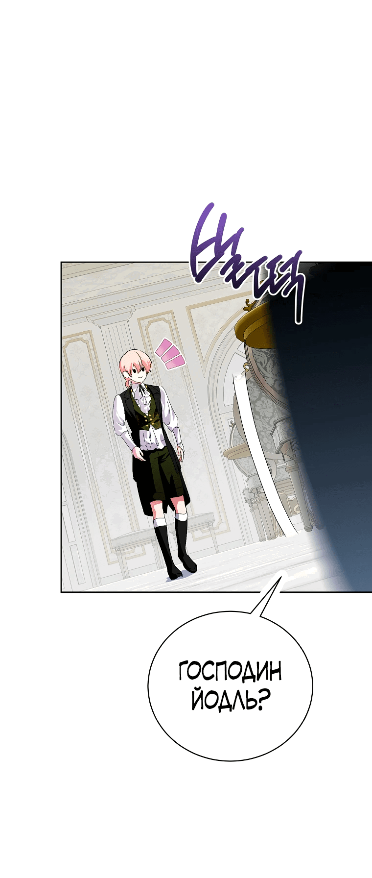 Манга Что будет, если я сорву маску хорошего парня - Глава 89 Страница 16