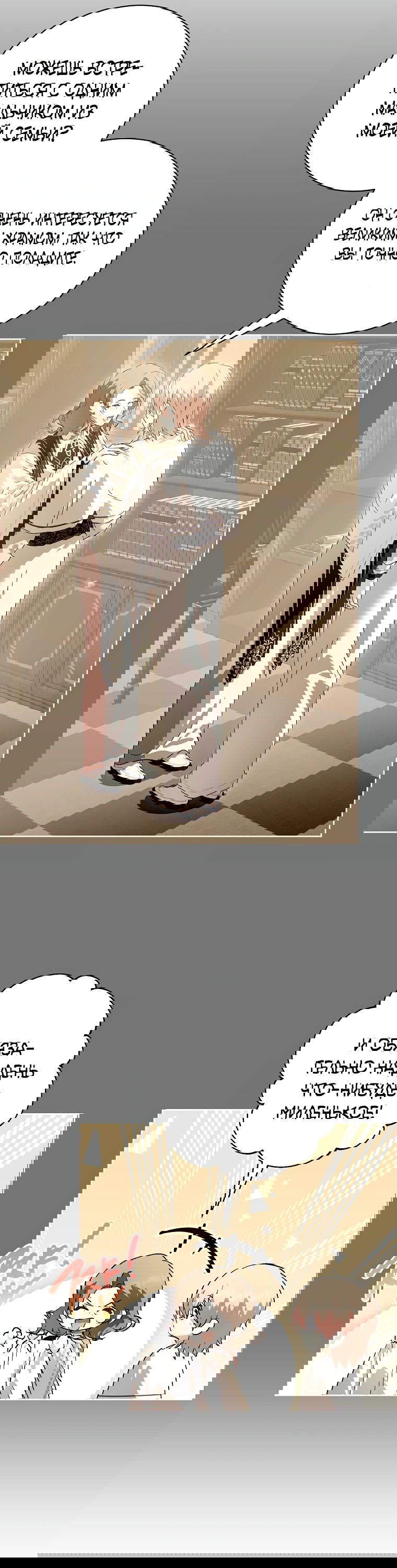 Манга Что будет, если я сорву маску хорошего парня - Глава 89 Страница 13