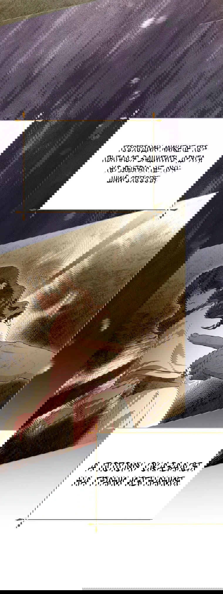 Манга Что будет, если я сорву маску хорошего парня - Глава 89 Страница 4