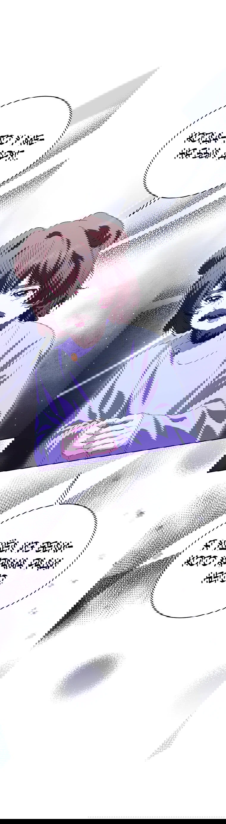 Манга Что будет, если я сорву маску хорошего парня - Глава 89 Страница 1