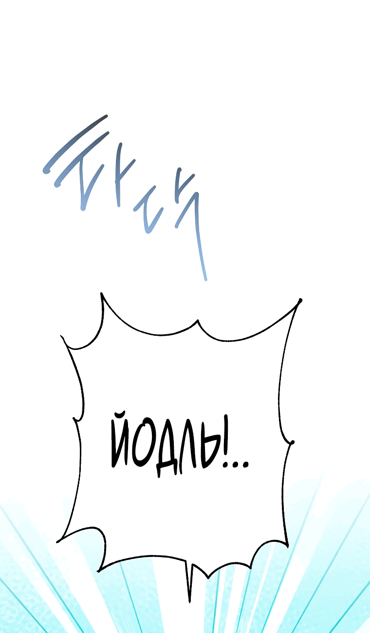 Манга Что будет, если я сорву маску хорошего парня - Глава 89 Страница 48