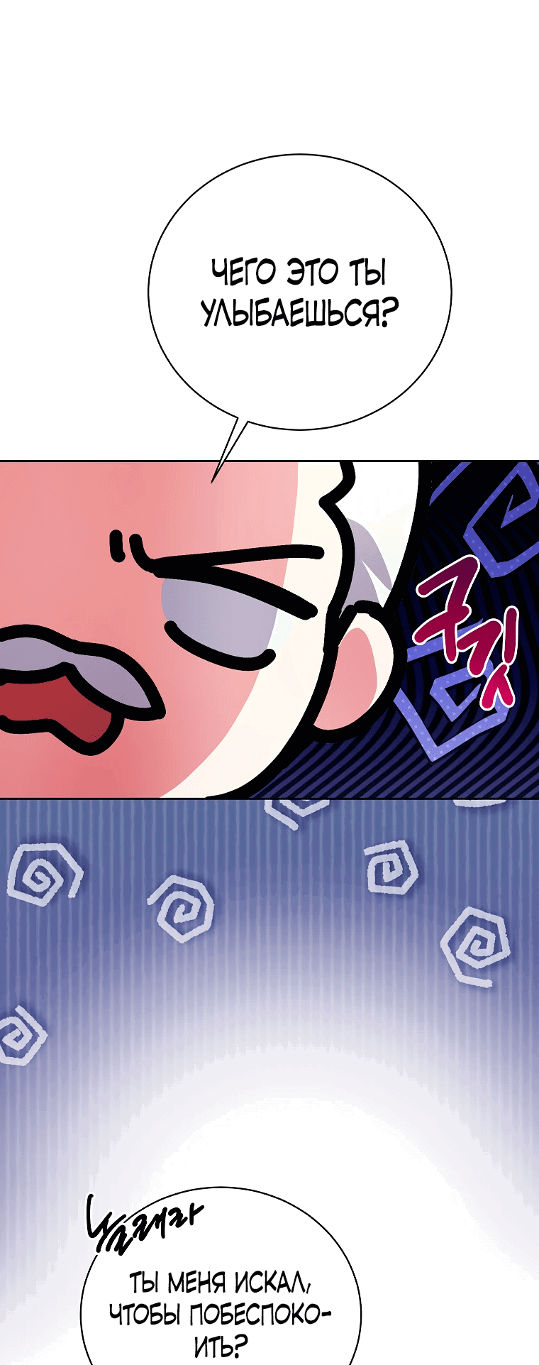 Манга Что будет, если я сорву маску хорошего парня - Глава 89 Страница 21