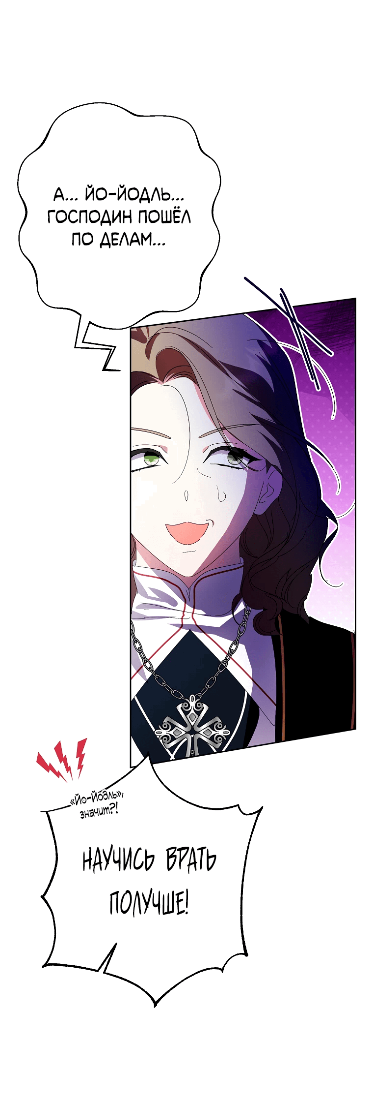 Манга Что будет, если я сорву маску хорошего парня - Глава 89 Страница 23