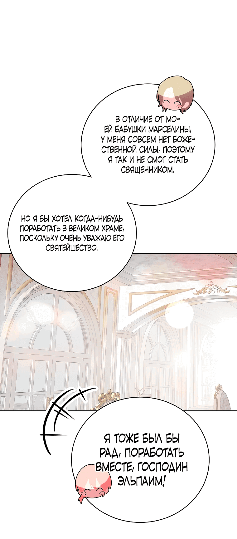 Манга Что будет, если я сорву маску хорошего парня - Глава 89 Страница 35