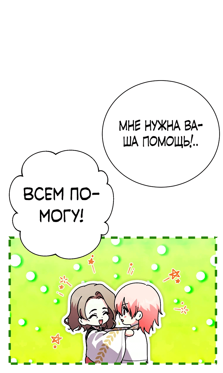 Манга Что будет, если я сорву маску хорошего парня - Глава 89 Страница 8