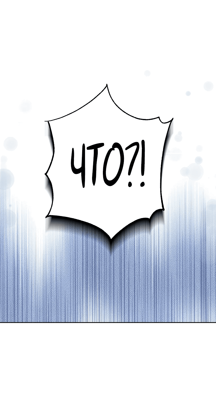 Манга Что будет, если я сорву маску хорошего парня - Глава 89 Страница 29