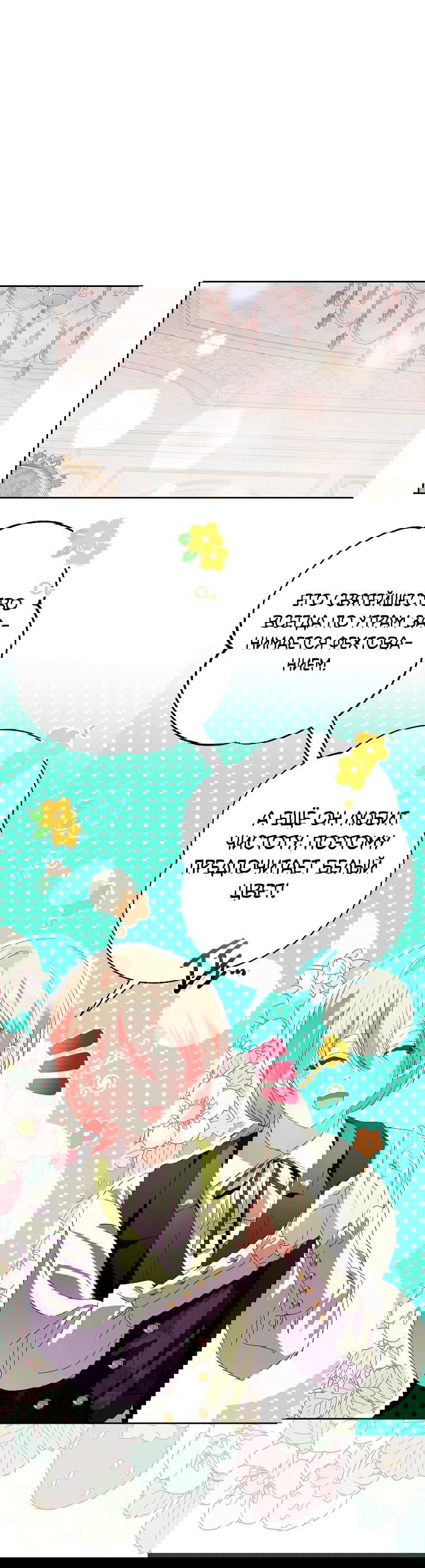 Манга Что будет, если я сорву маску хорошего парня - Глава 89 Страница 32